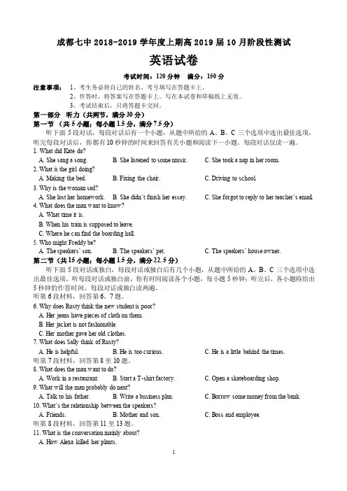 成都市七中2019届高三文科英语10月阶段性考试试卷