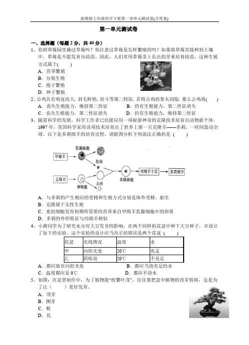 浙教版七年级科学下册第一章单元测试卷(含答案)