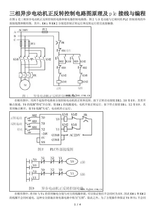 电机正反转控制电路附实际接线图
