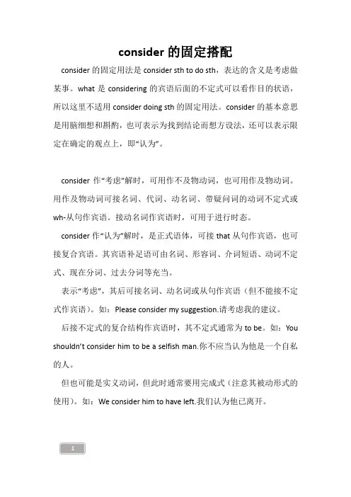 高三复习-consider的固定搭配