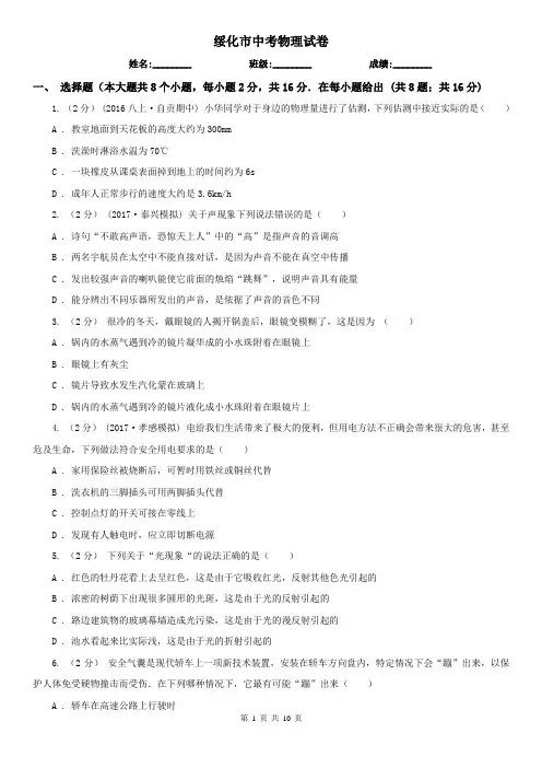 绥化市中考物理试卷