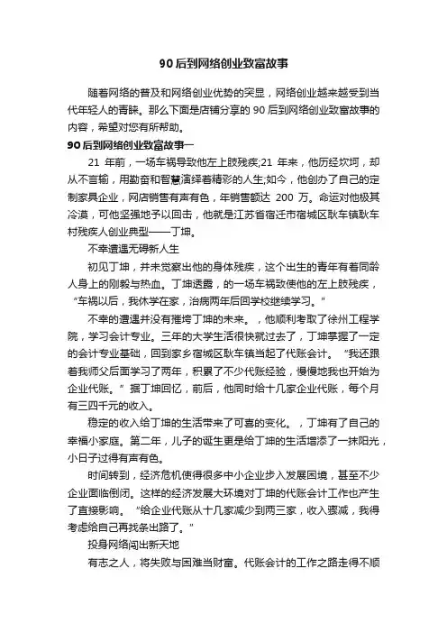 90后到网络创业致富故事