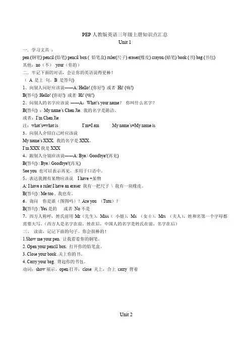 PEP人教版英语三年级上册知识点汇总