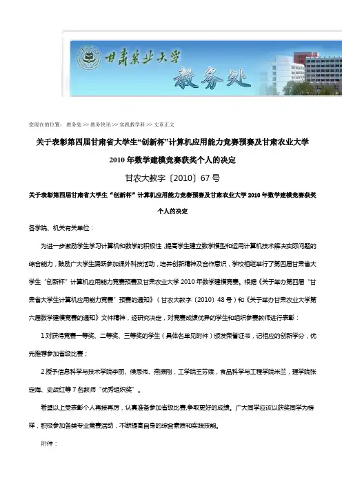 第四届甘肃省大学生“创新杯”计算机应用能力竞赛预赛获奖名单