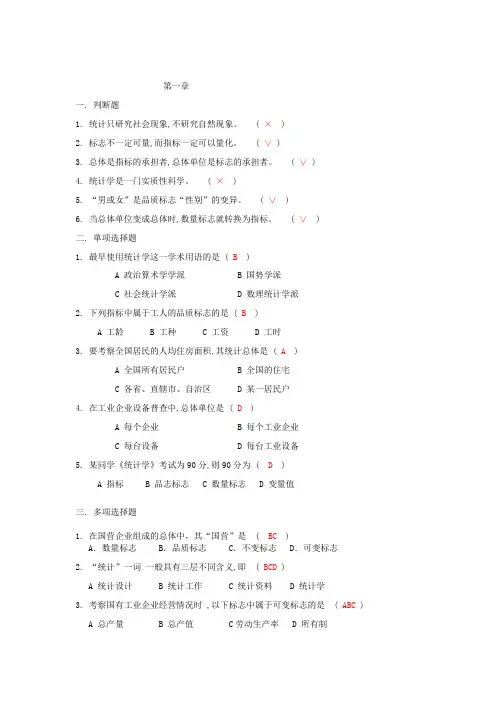 统计学选择判断题