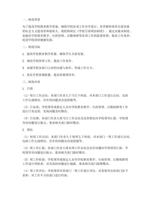 学校日清周结制度