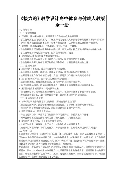 《接力跑》教学设计高中体育与健康人教版全一册