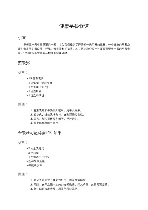 健康早餐食谱