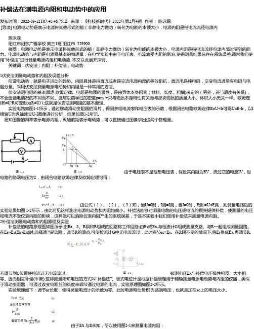 补偿法在测电源内阻和电动势中的应用