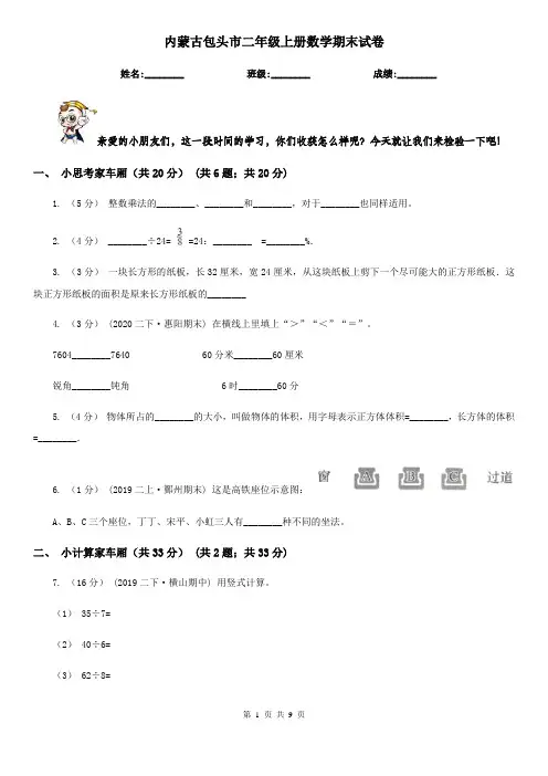 内蒙古包头市二年级上册数学期末试卷