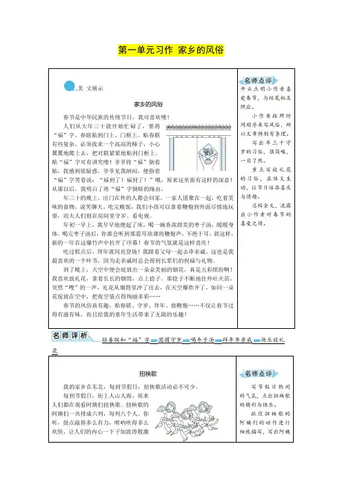 部编版小学语文六年级下册单元习作(作文)优秀范文及点评(全册)