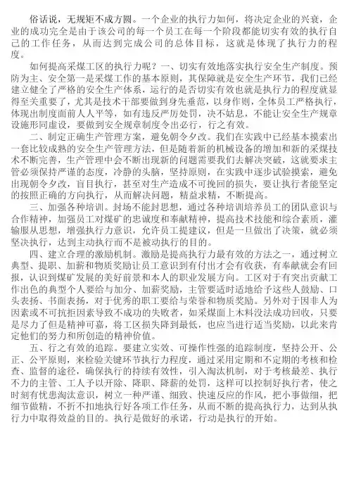 执行力学习心得体会1
