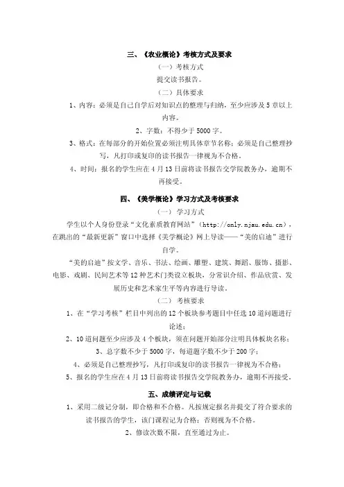 南农美学原理和农业概论论文要求