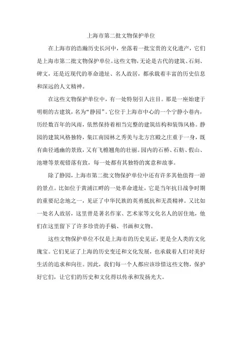 上海市第二批文物保护单位