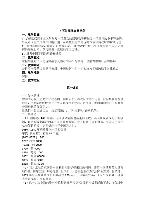 部编版小学道德与法治五年级下册第7课《不甘屈辱奋勇抗争》教学设计