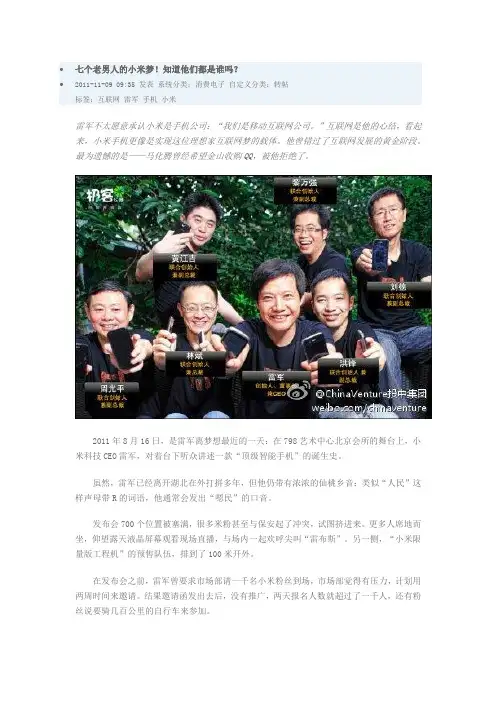 小米的故事