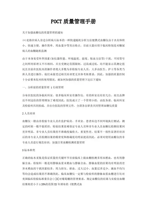 POCT质量管理手册