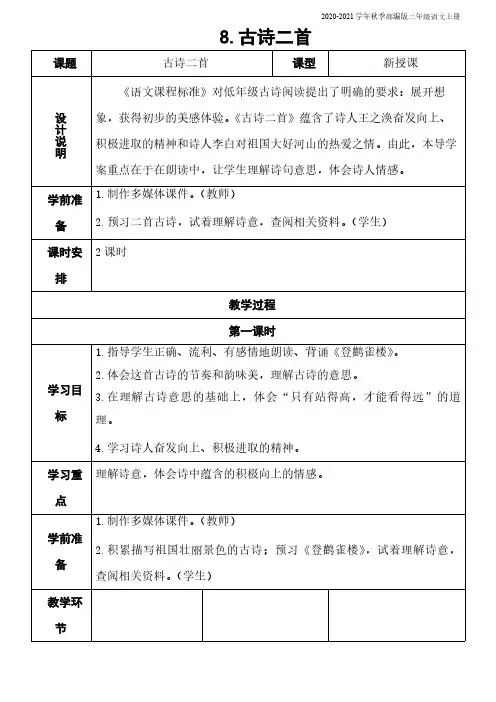 二年级语文上册古诗二首-教学设计及教学反思