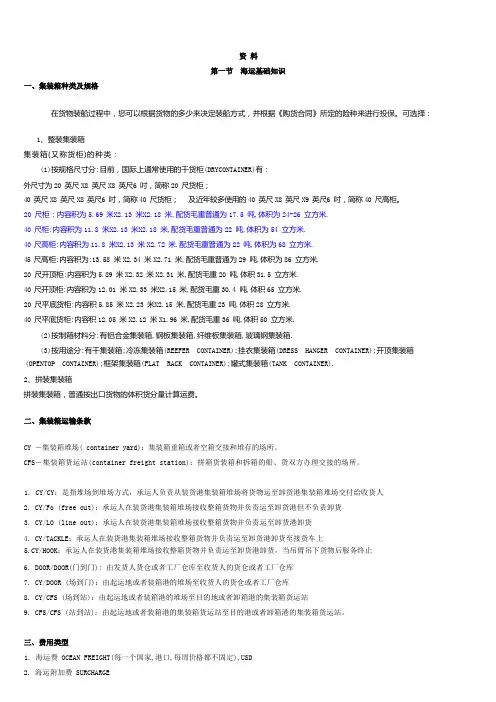 货代培训资料(DOC)