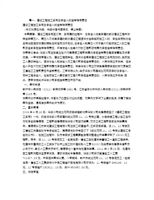 承包人非法转包建设工程施工合同应否与实际施工人承担连带责任
