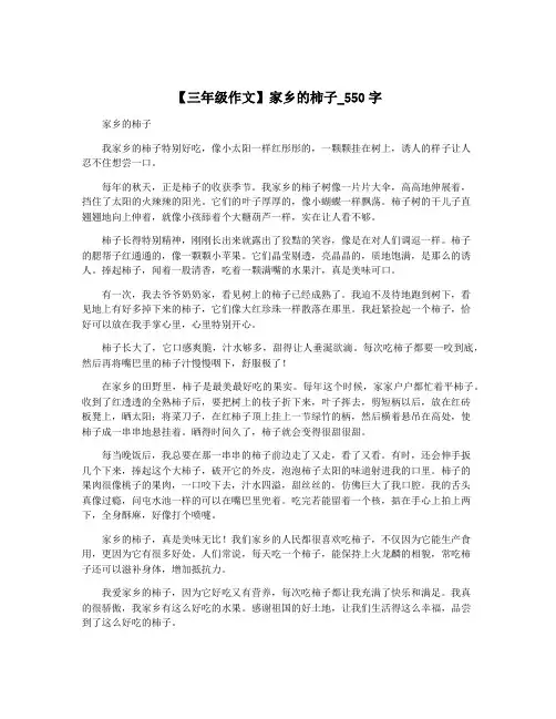【三年级作文】家乡的柿子_550字