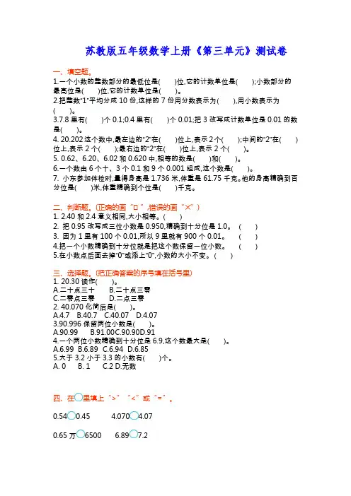 苏教版五年级数学上册《第三单元》测试卷(附答案)