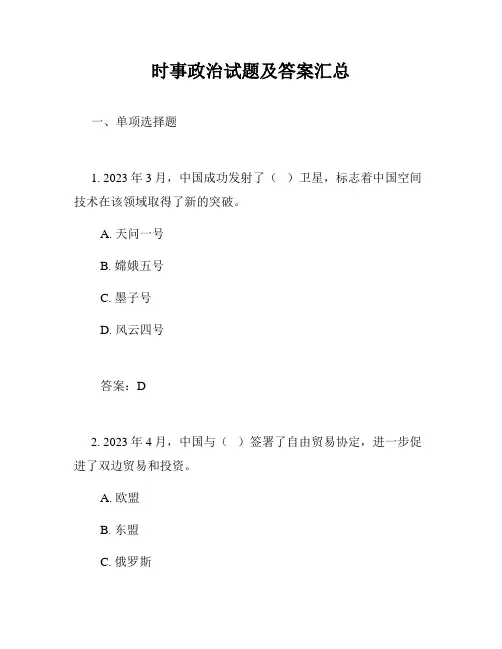 时事政治试题及答案汇总