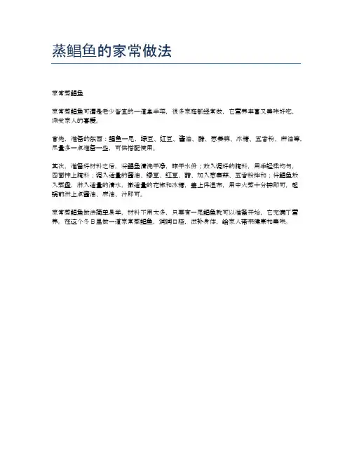 蒸鲳鱼的家常做法