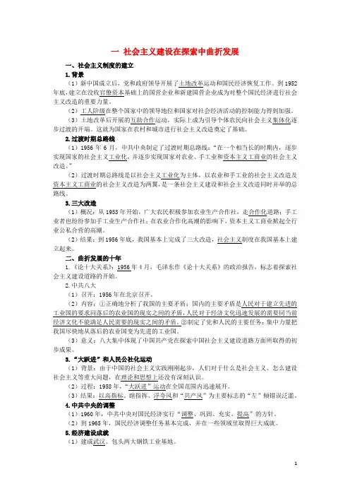 高中历史专题三中国社会主义建设道路的探索1社会主义建设在探索中曲折发展知识导航
