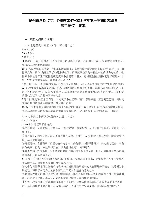 福州市八县(市)协作校2017—2018学年第一学期期末联考高二语文答案