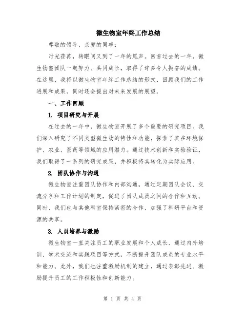 微生物室年终工作总结