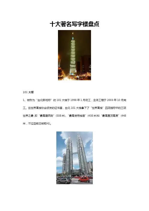 十大著名写字楼盘点