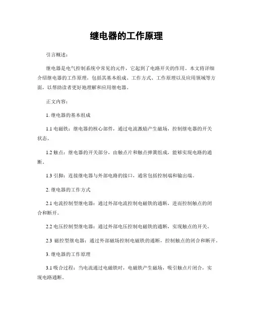 继电器的工作原理