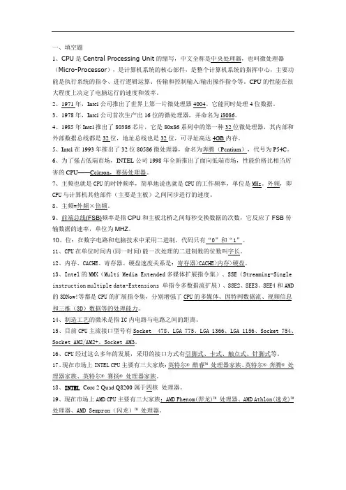 3认识CPU(题目与答案)