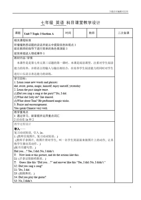 仁爱版七年级英语下册教学设计：Unit 7 Topic 3