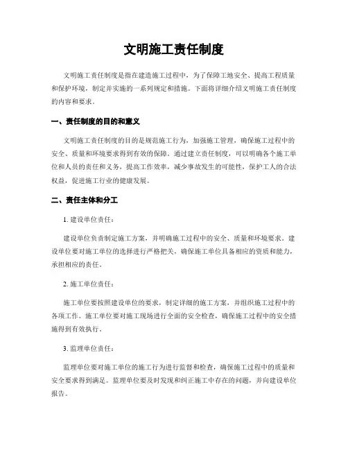文明施工责任制度