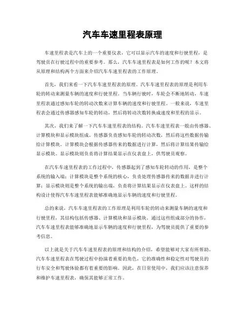 汽车车速里程表原理