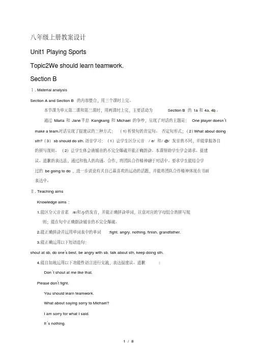 八年级英语上册仁爱版教案：Unit1Topic2SectionB