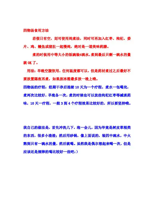 四物汤食用方法