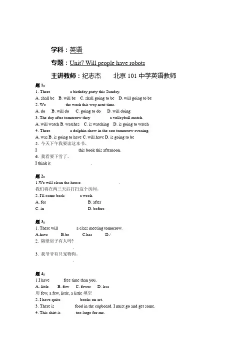 人教版七年级下册英语Unit7Willpeoplehaverobots课后练习二及详解