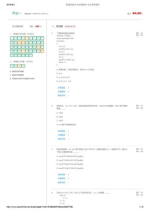 优课在线 - C程序设计(深圳大学继续教育学院引进课程)- 作业一答案