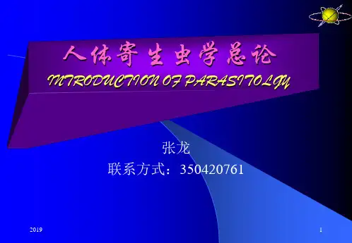 人体寄生虫学总论.ppt (2010.8)