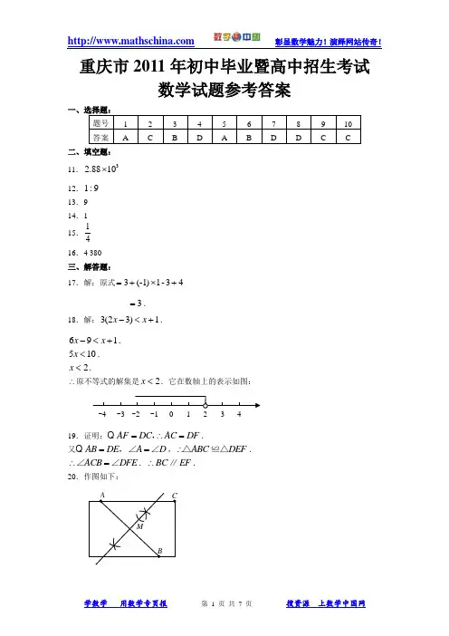 2011重庆市中考真题答案
