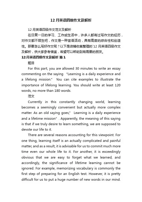 12月英语四级作文及解析