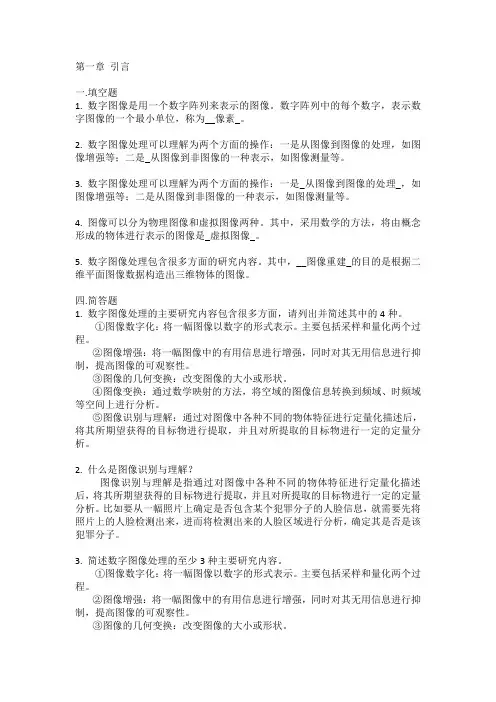数字图像处理试题集(复习)