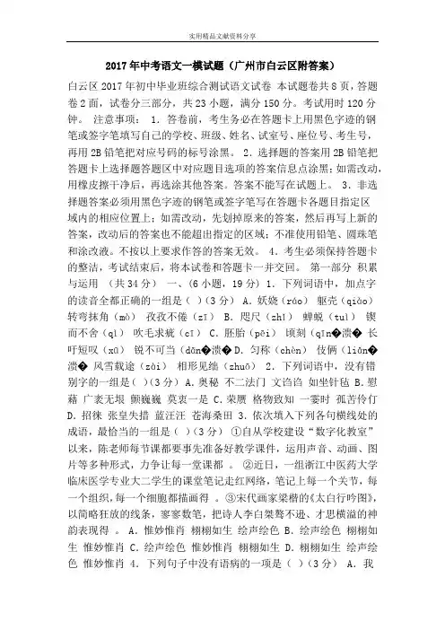 2017年中考语文一模试题(广州市白云区附答案)