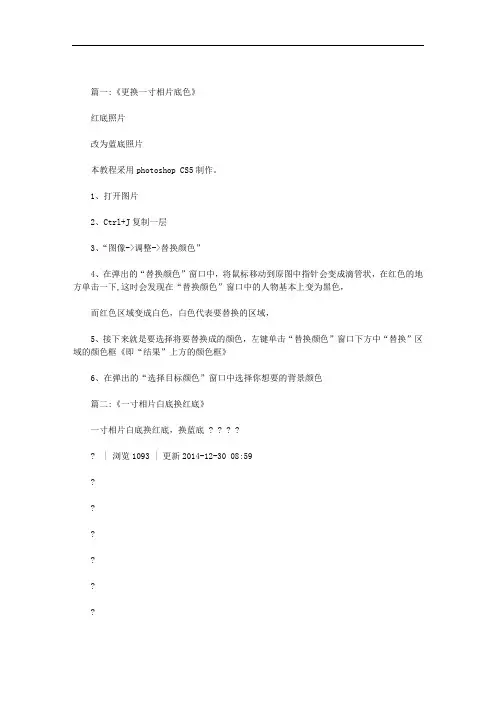 一寸红底照片背景颜色范文