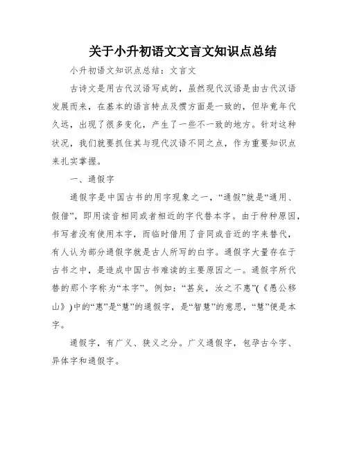 关于小升初语文文言文知识点总结