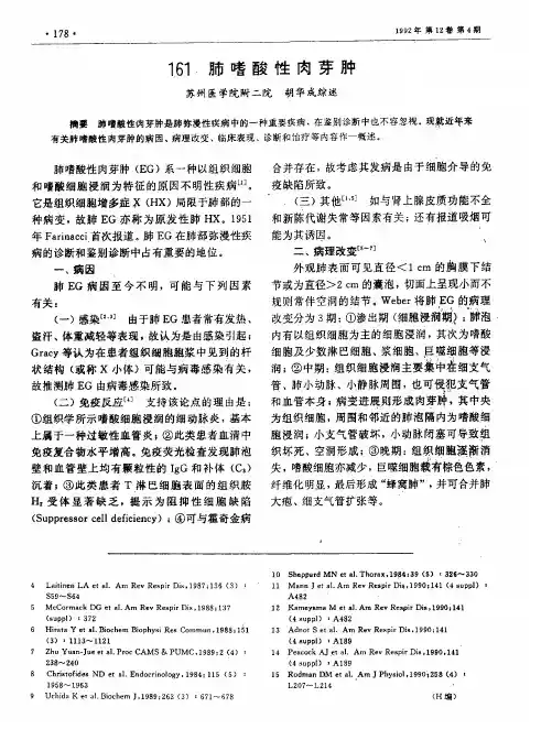 肺嗜酸性肉芽肿