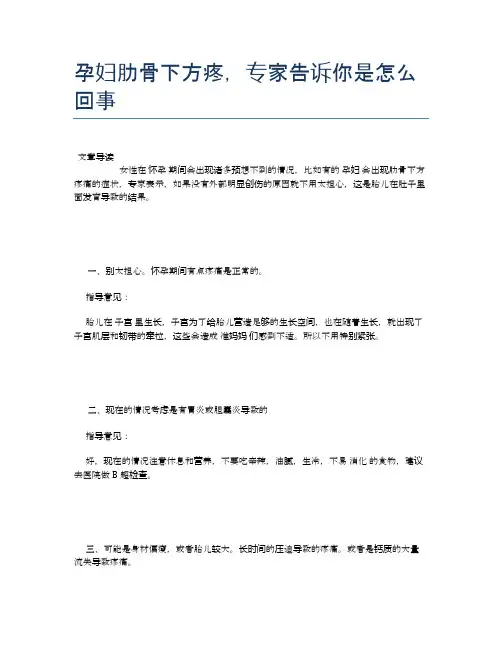 孕妇肋骨下方疼,专家告诉你是怎么回事【母婴健康常识】
